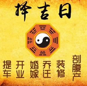 泰顺择吉日