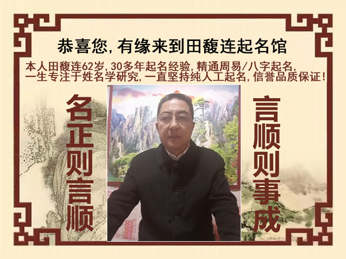 泰顺尚名轩田馥连起名