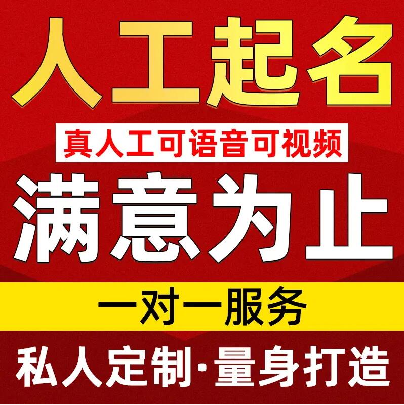  泰顺取名/改名 找田老师