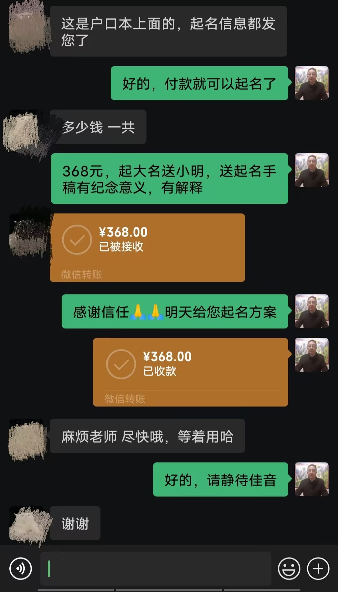 泰顺起名案例，感谢支持