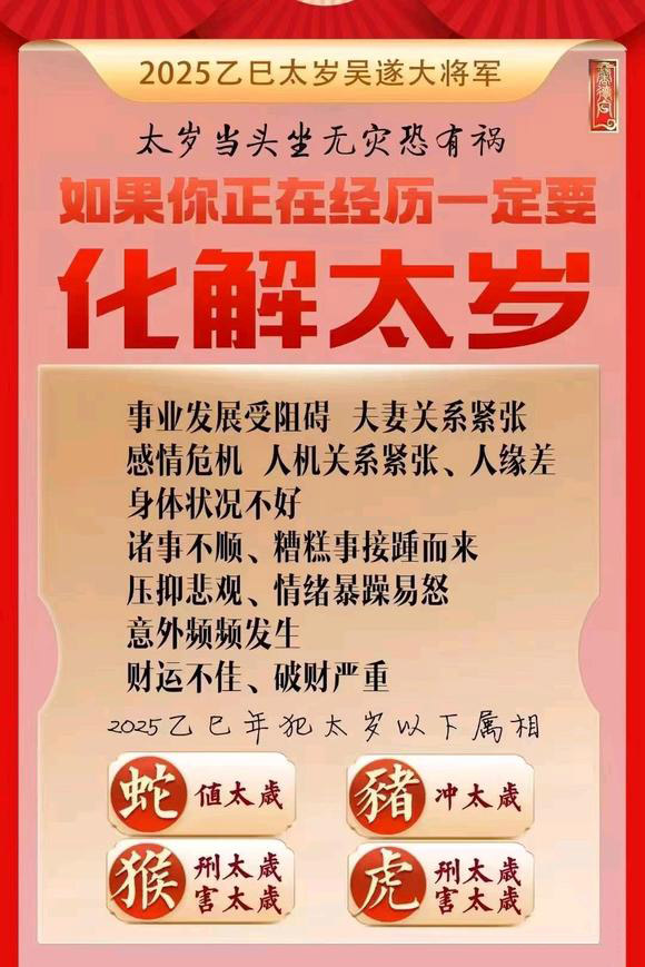  泰顺怎么化太岁-化太岁找田大师- 一对一人工解答